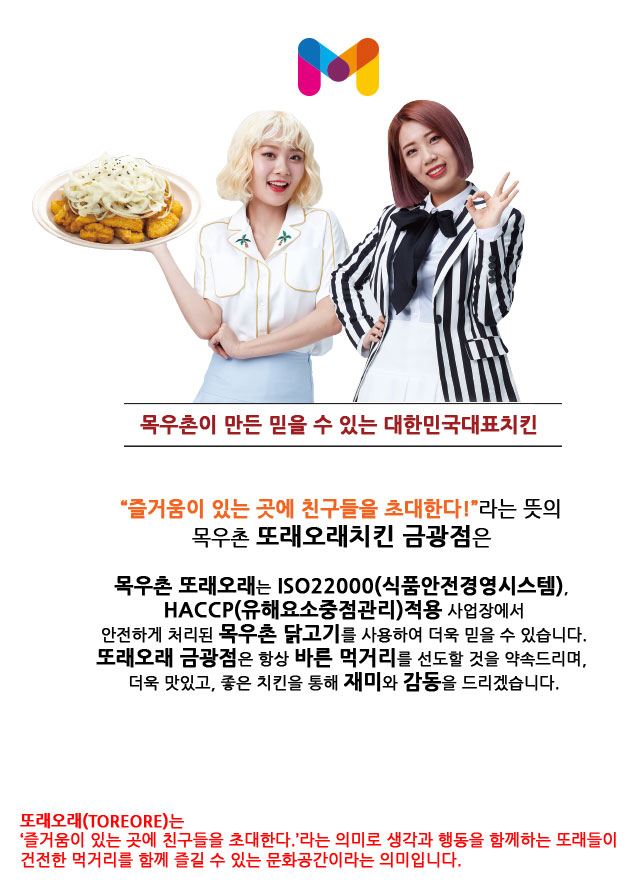 또래오래 금광점 인사말