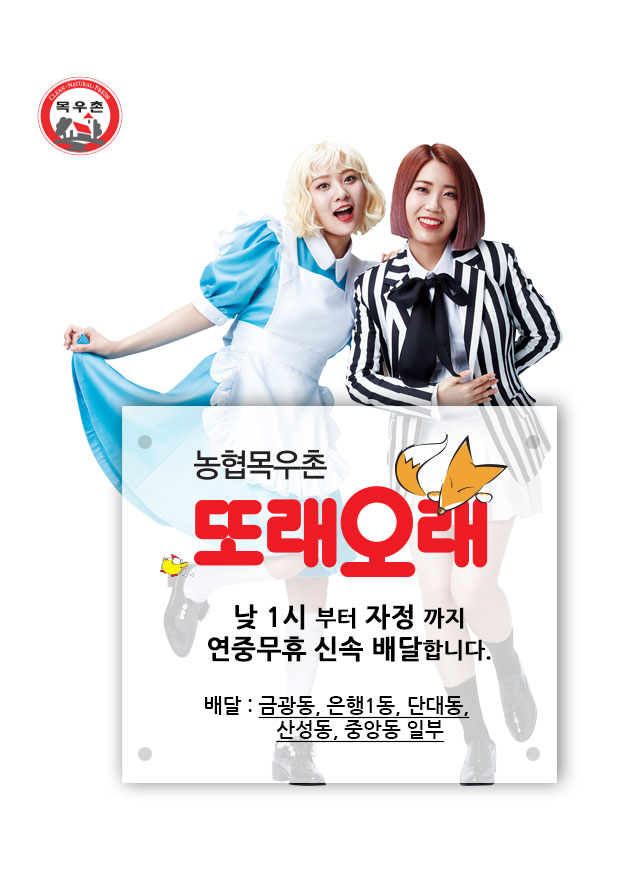 또래오래 금광점 영업안내