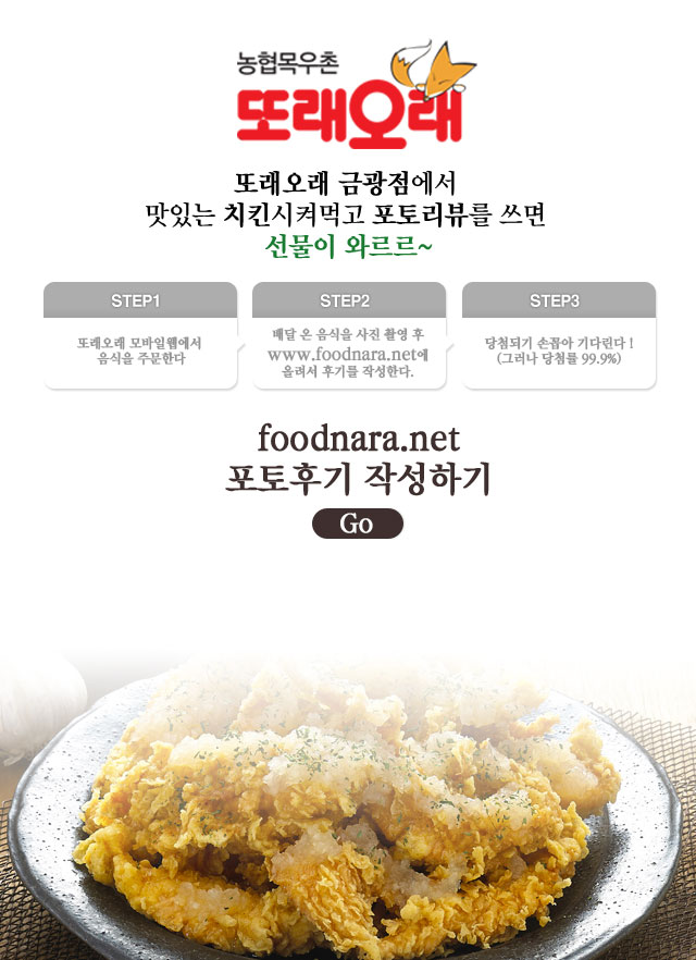 또래오래 금광점 포토리뷰